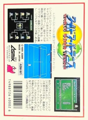 World Super Tennis (Japan) box cover back